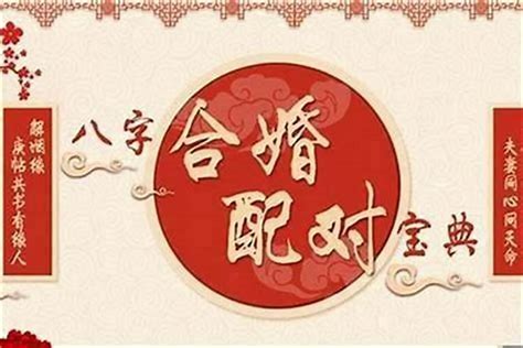 如何算八字合不合|八字合婚免费测试,八字合婚免费查询,免费合八字